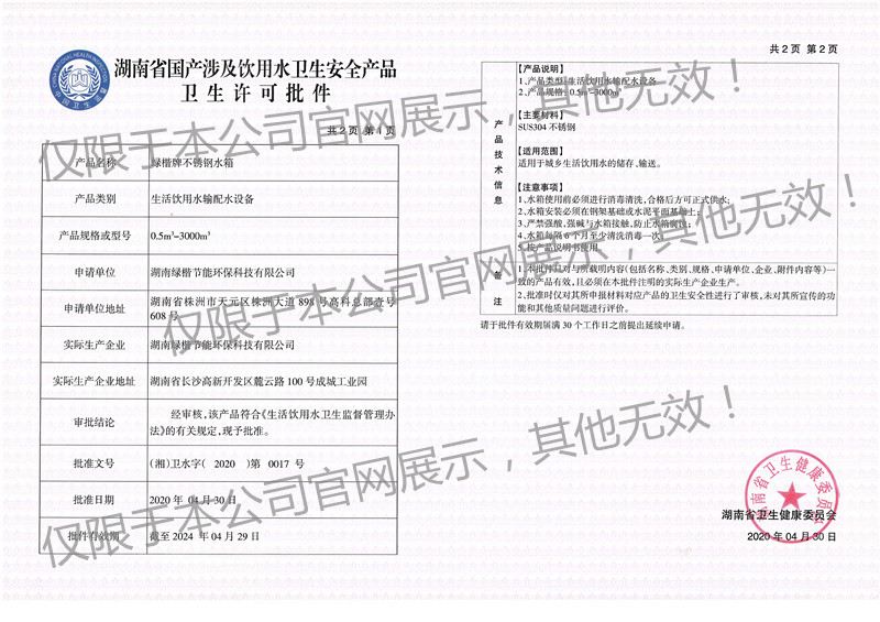 不锈钢水箱卫生许可批件