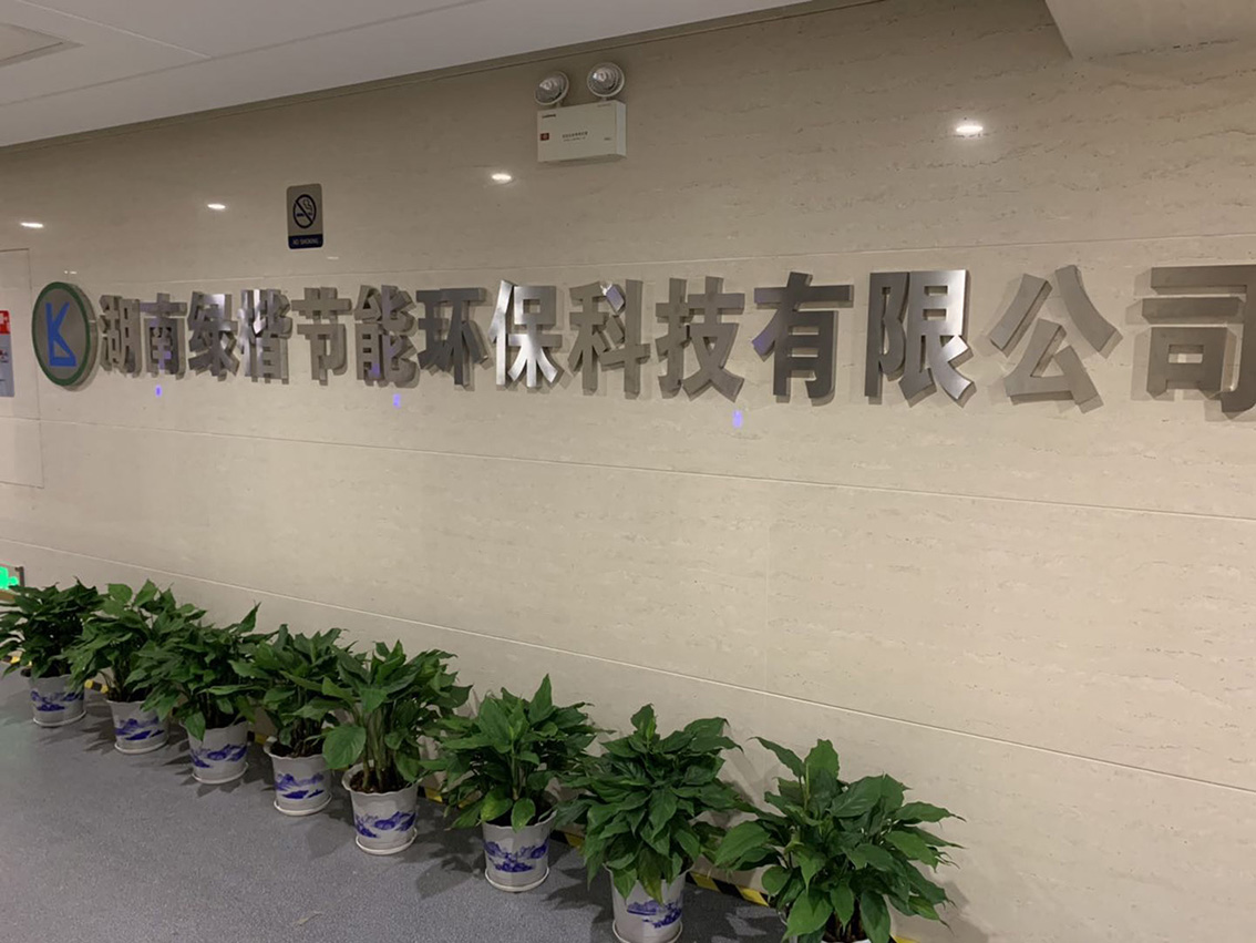 湖南k8凯发节能环保科技有限公司,湖南土壤污染修复,污水处理工程,农业污染治理,环保工程