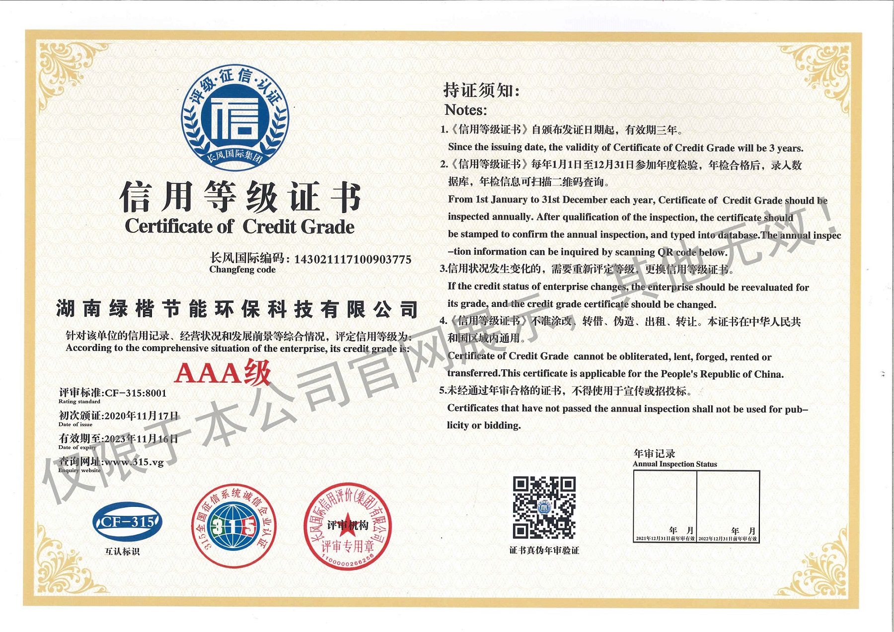湖南k8凯发节能环保科技有限公司,湖南土壤污染修复,污水处理工程,农业污染治理,环保工程